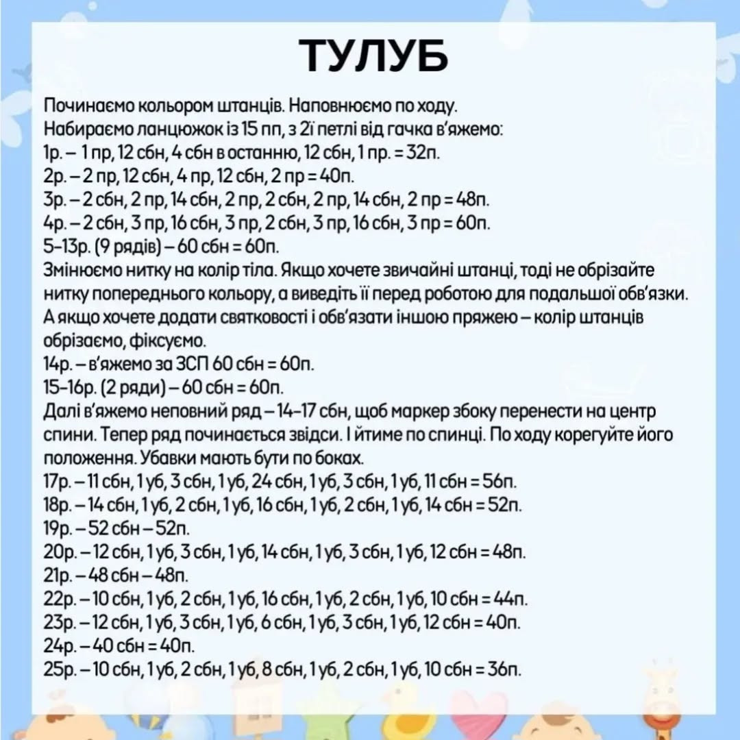 Бесплатный мастер-класс: амигуруми Купидон