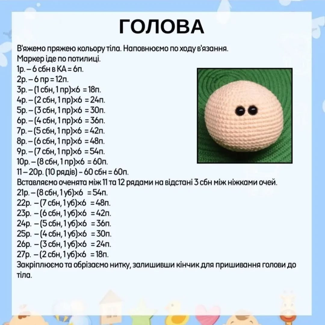 Бесплатный мастер-класс: амигуруми Купидон