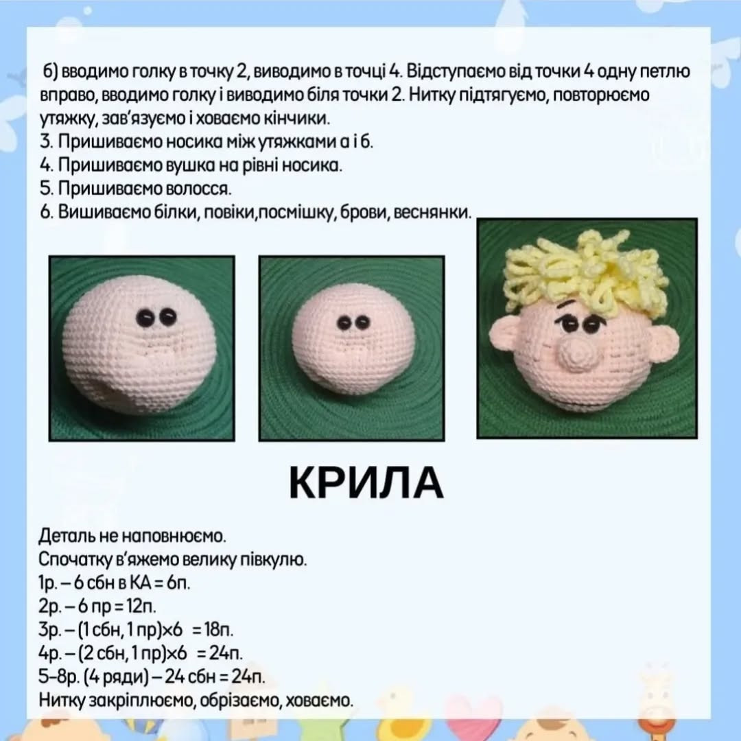 Бесплатный мастер-класс: амигуруми Купидон