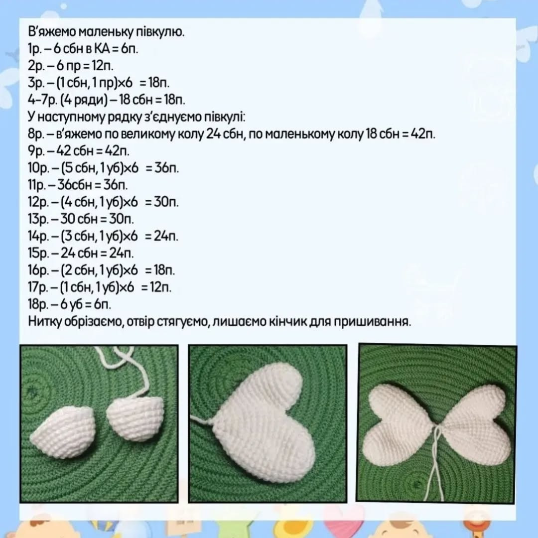 Бесплатный мастер-класс: амигуруми Купидон