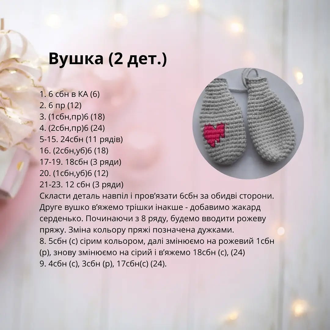 Бесплатный мастер-класс: амигуруми зайчик