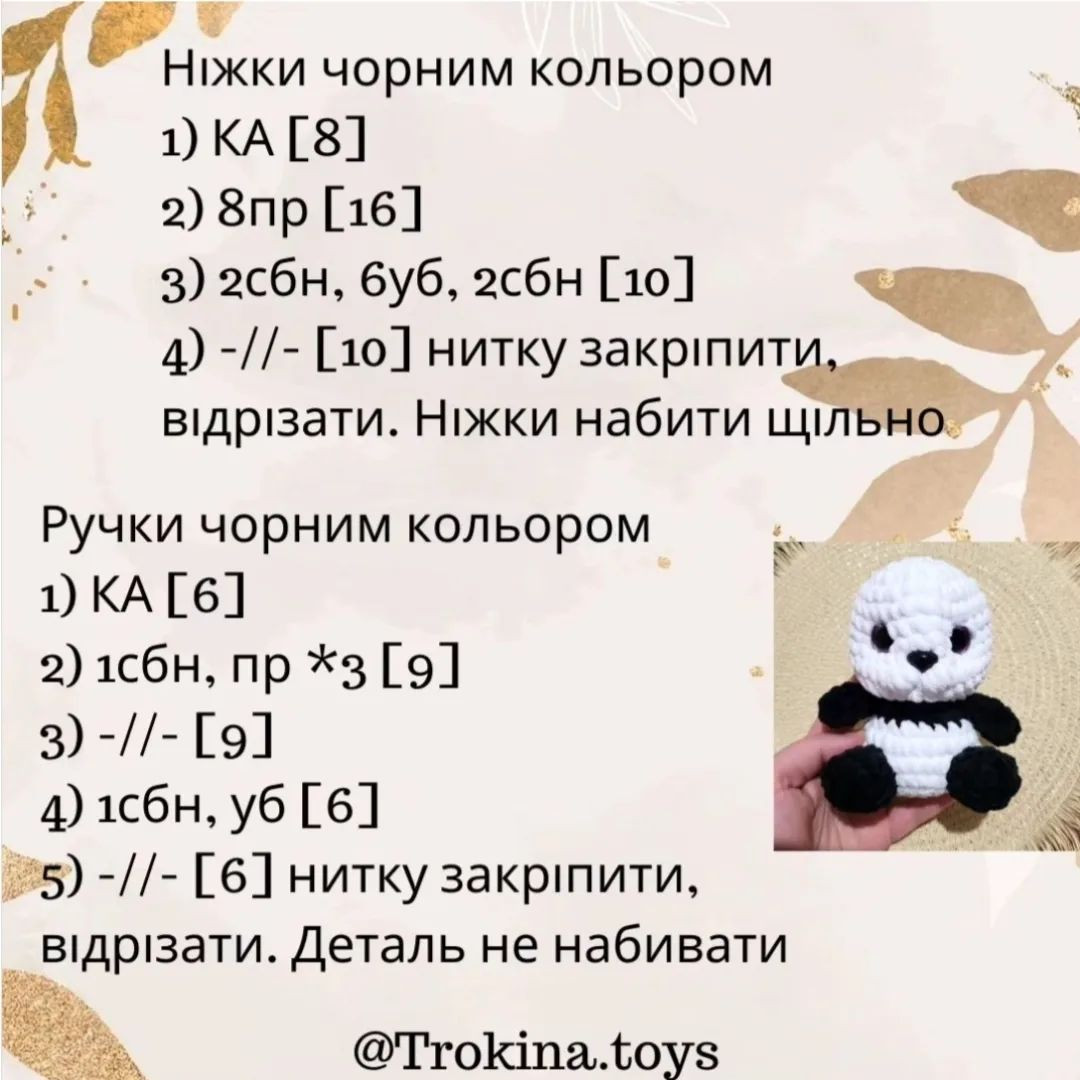 Бесплатный мастер-класс: брелоки панды.