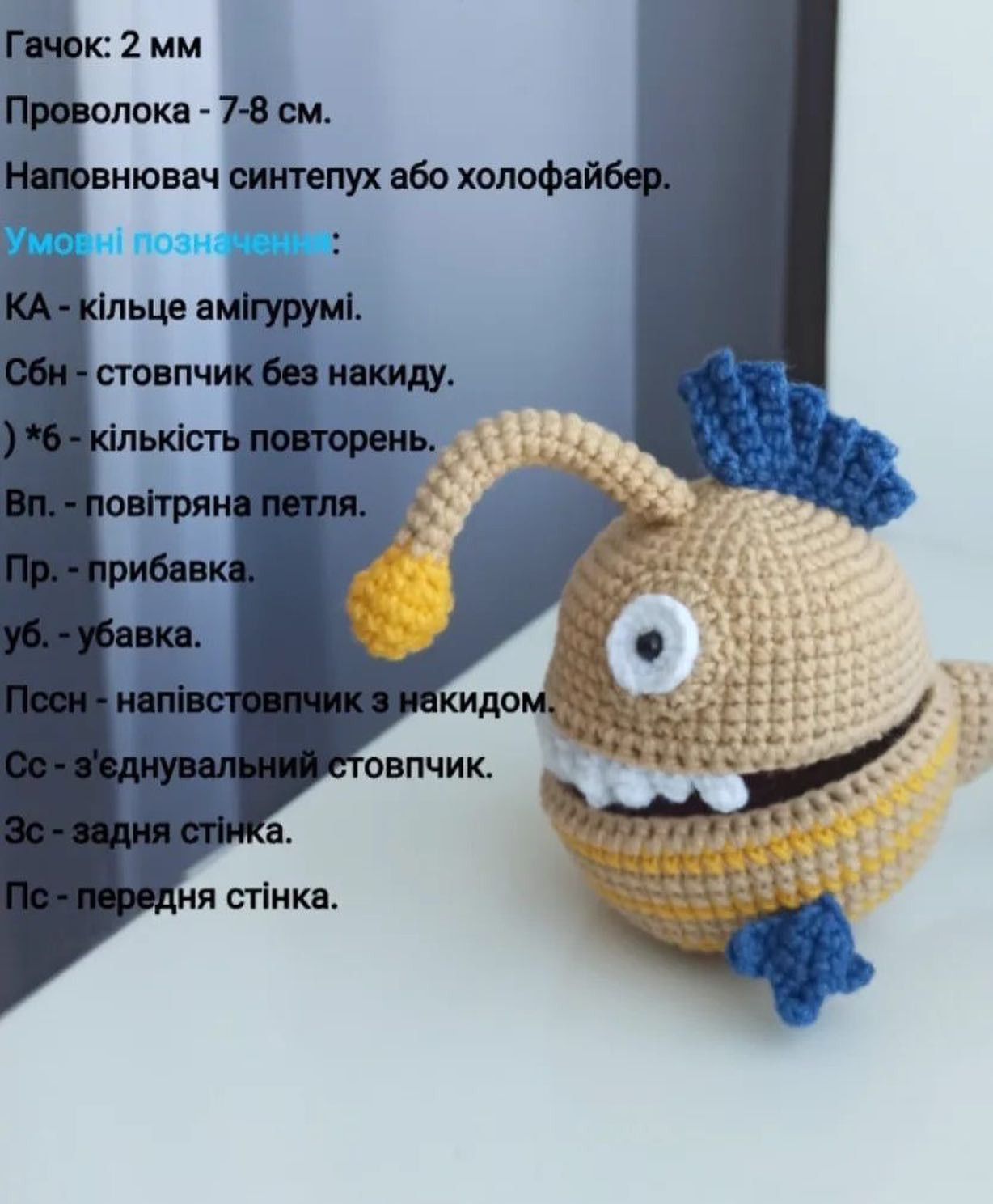 Бесплатный мастер-класс: Часть 1 - Рыбка-удильщик.