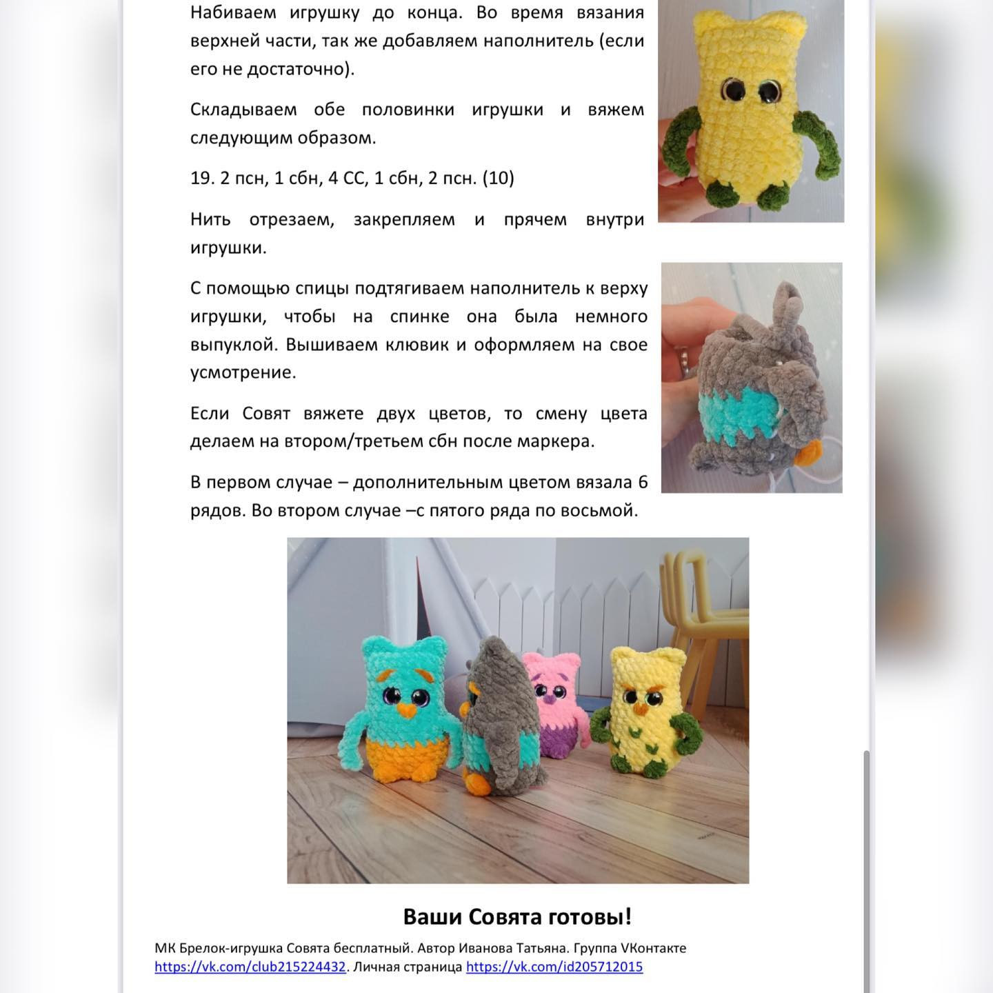 Бесплатный мастер-класс: как связать мягких котиков крючком