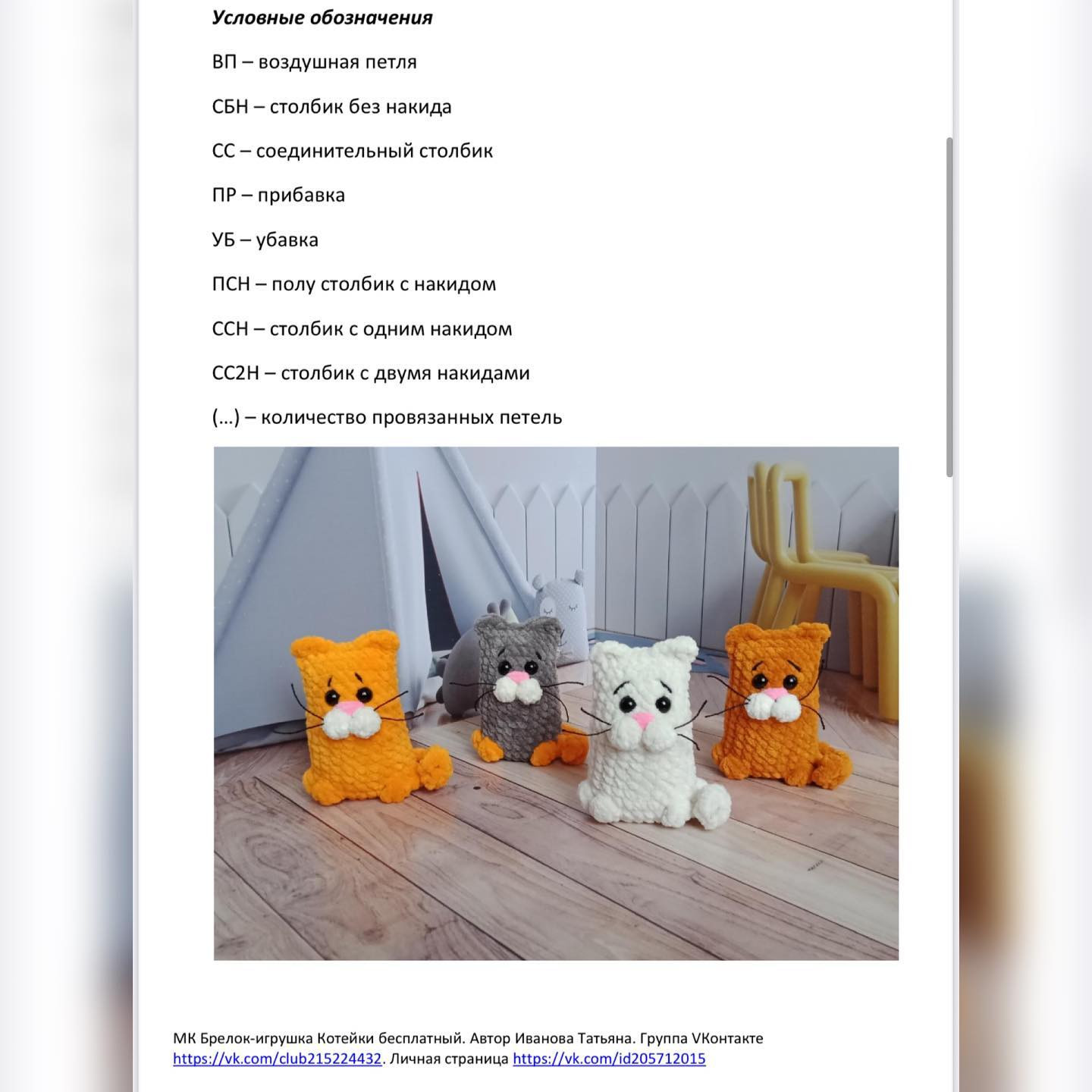 Бесплатный мастер-класс: как связать мягких котиков крючком