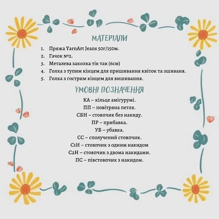 Бесплатный мастер-класс:  крючком цветы-заколки