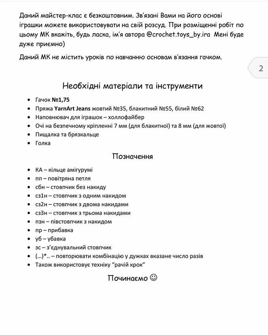 Бесплатный мастер-класс: крючком вяжем рыбок