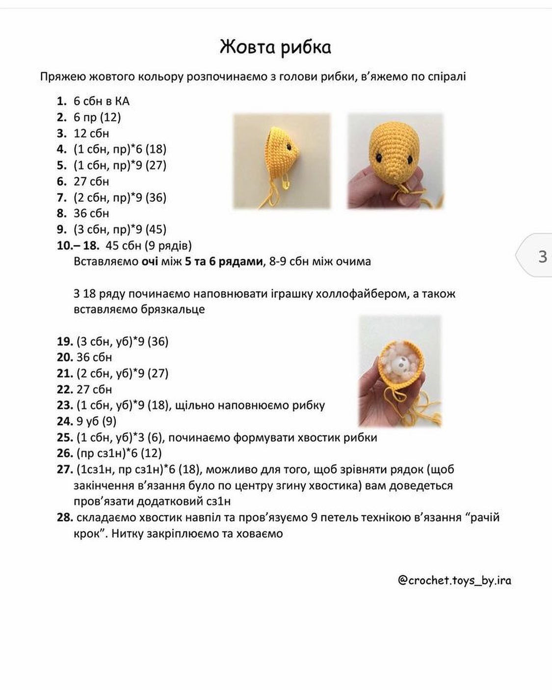 Бесплатный мастер-класс: крючком вяжем рыбок