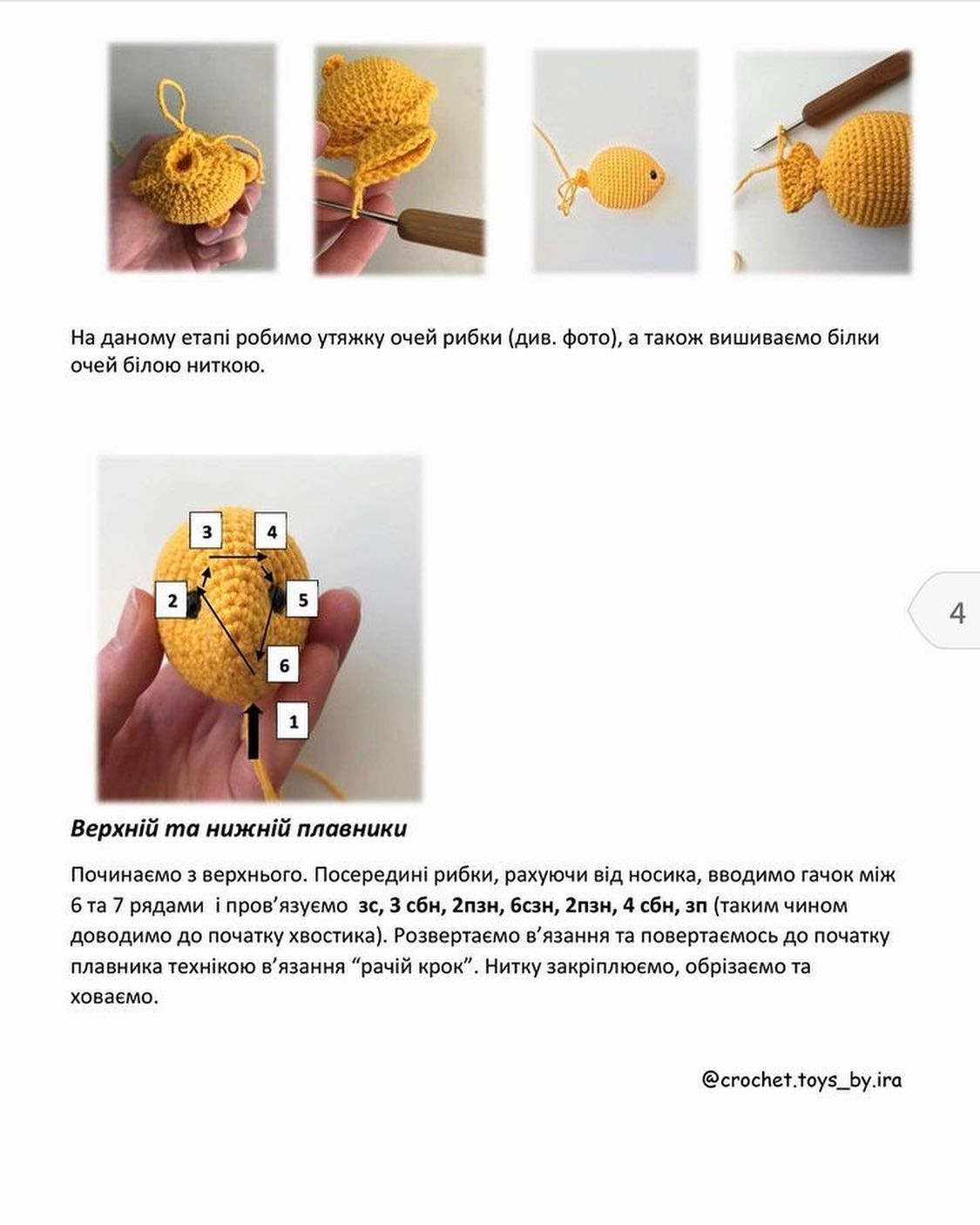 Бесплатный мастер-класс: крючком вяжем рыбок