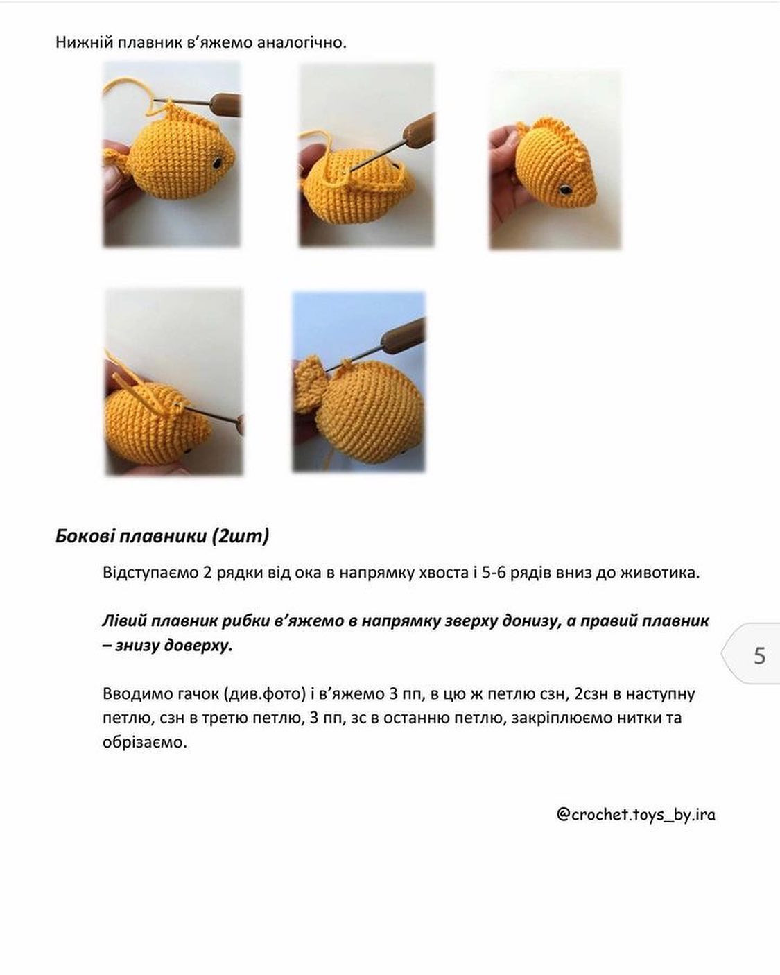 Бесплатный мастер-класс: крючком вяжем рыбок