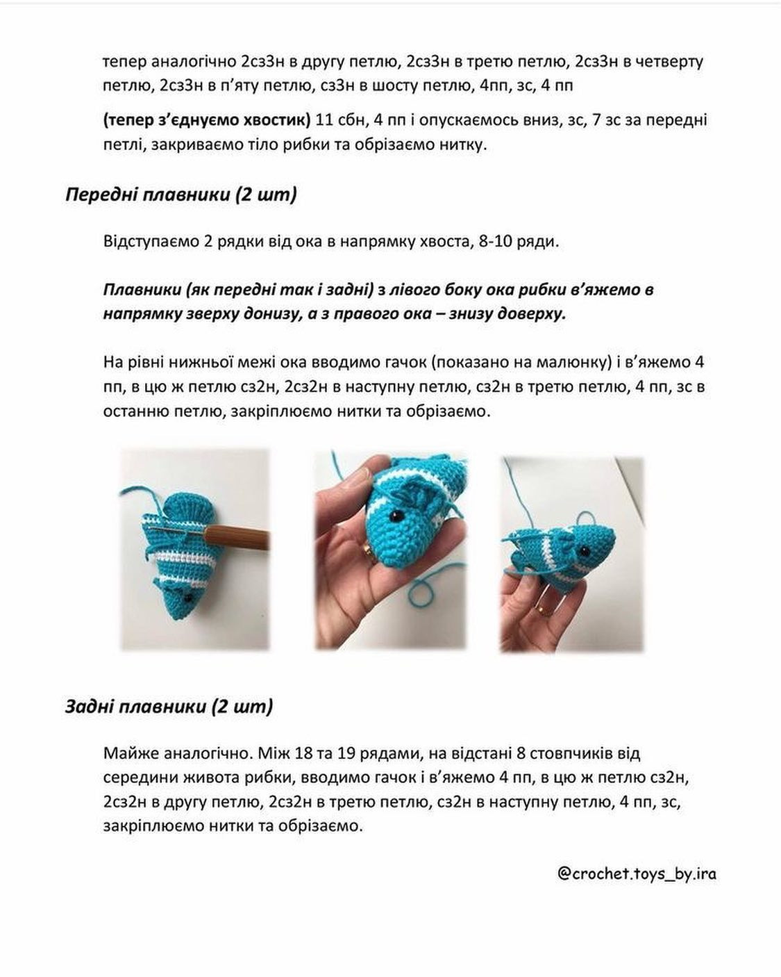 Бесплатный мастер-класс: крючком вяжем рыбок
