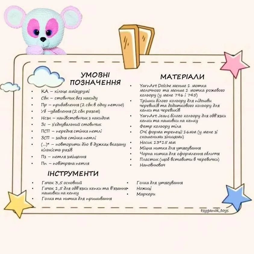 Бесплатный мастер-класс: милая пандочка Лили