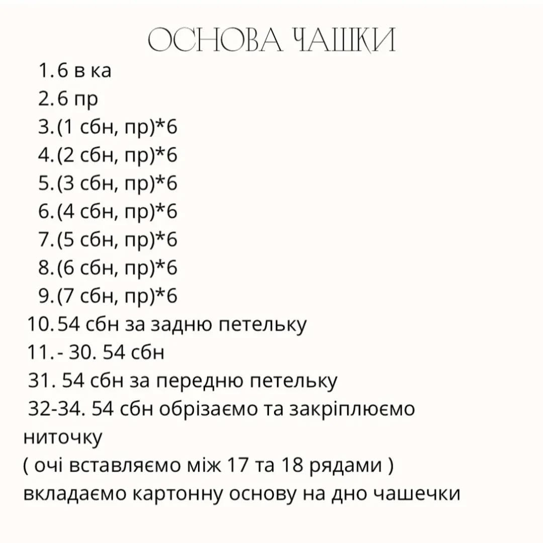 Бесплатный мастер-класс: милые кружки крючком