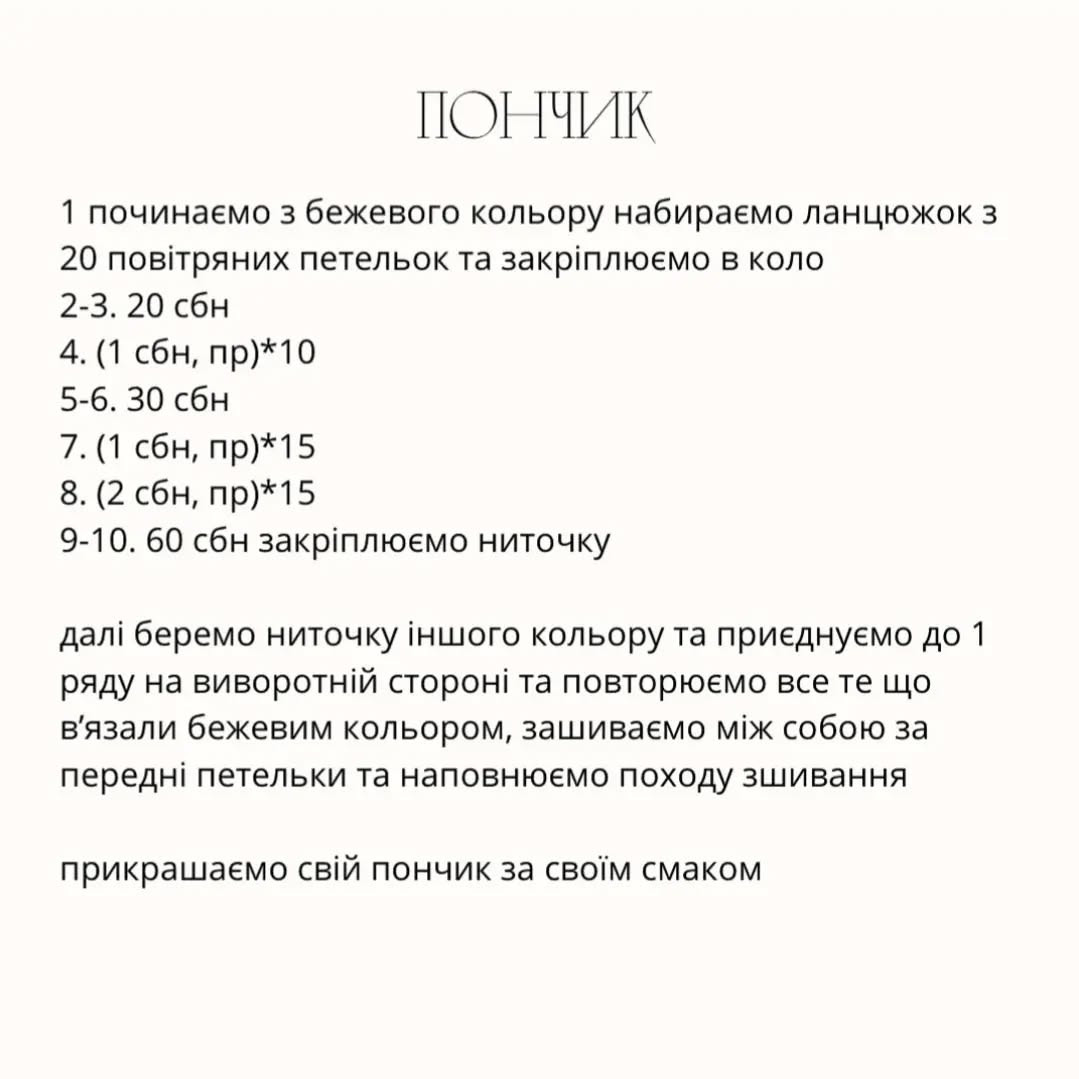 Бесплатный мастер-класс: милые кружки крючком