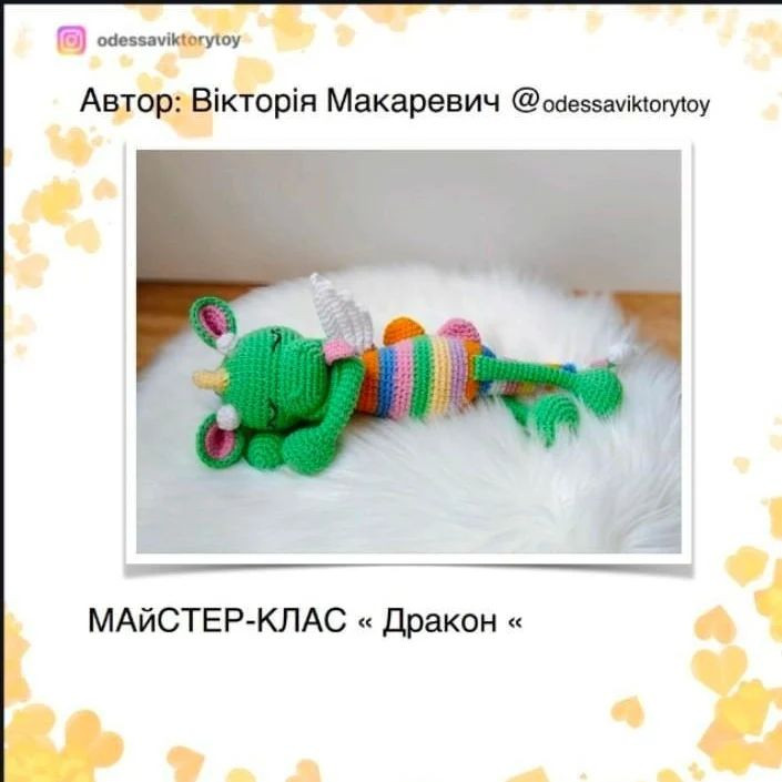 Бесплатный мастер-класс: милый дракончик. Часть 1
