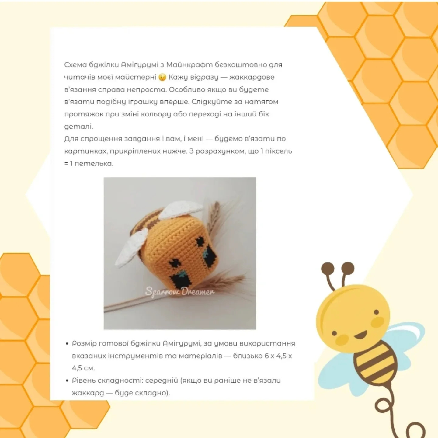 Бесплатный мастер-класс: пчелка Майнкрафт крючком