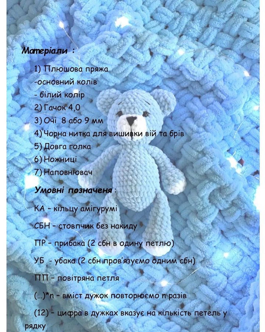 Бесплатный мастер-класс: плед и мишка крючком