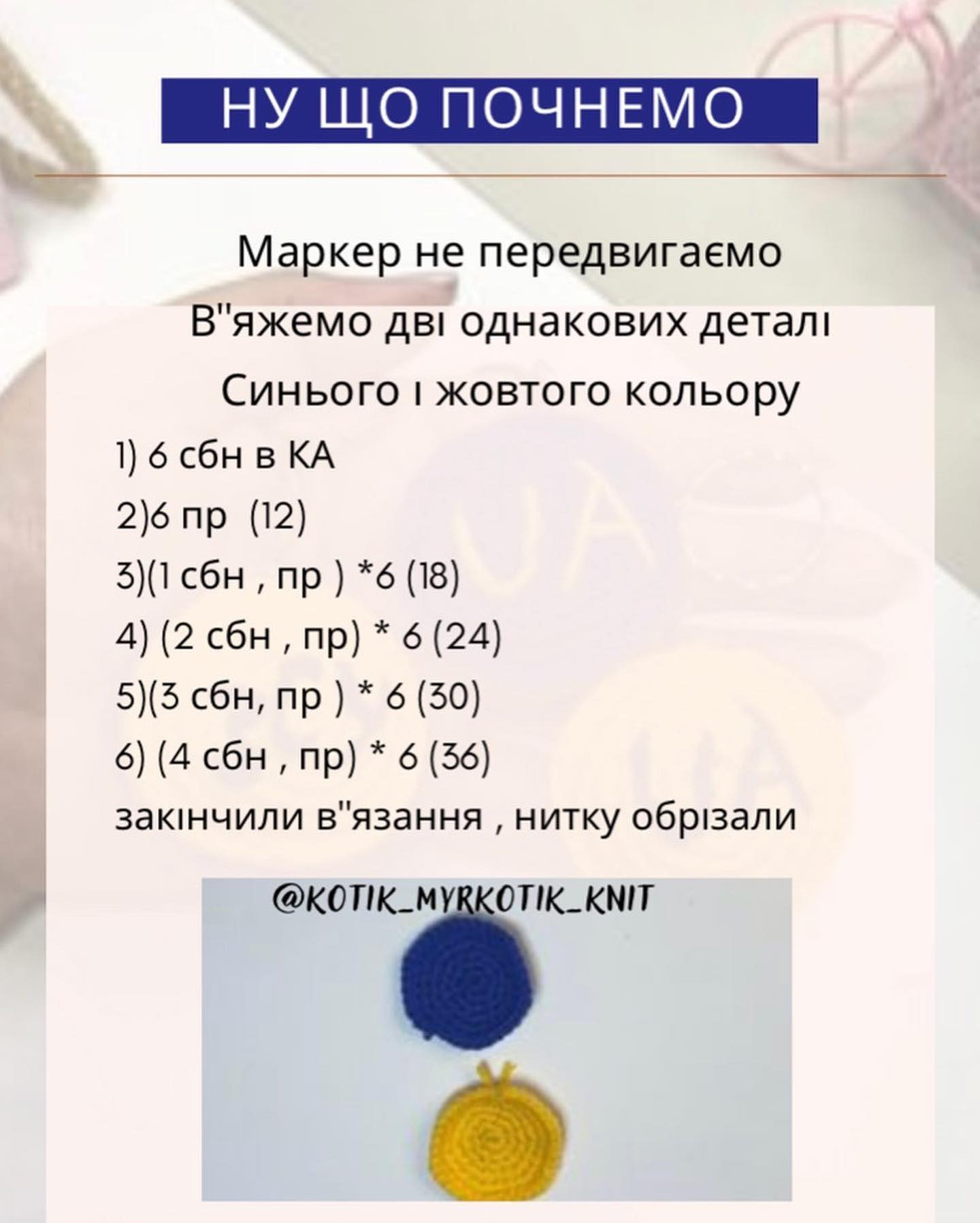 Бесплатный мастер-класс по вязанию брелока в цветах украинского флага