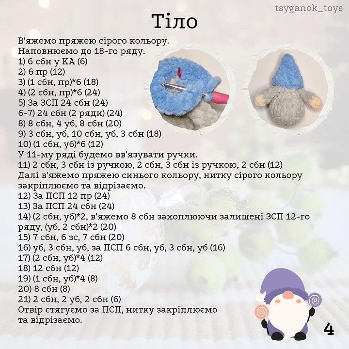 Бесплатный мастер-класс по вязанию гномов
