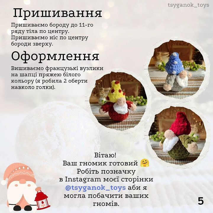 Бесплатный мастер-класс по вязанию гномов