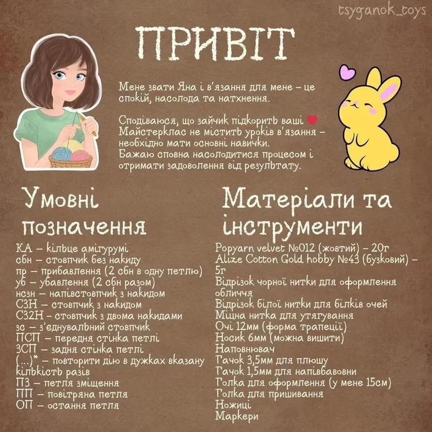 Бесплатный мастер-класс по вязанию игрушек крючком