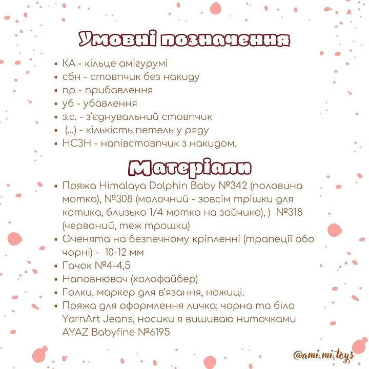 Бесплатный мастер-класс по вязанию игрушек крючком: зайчик и котик