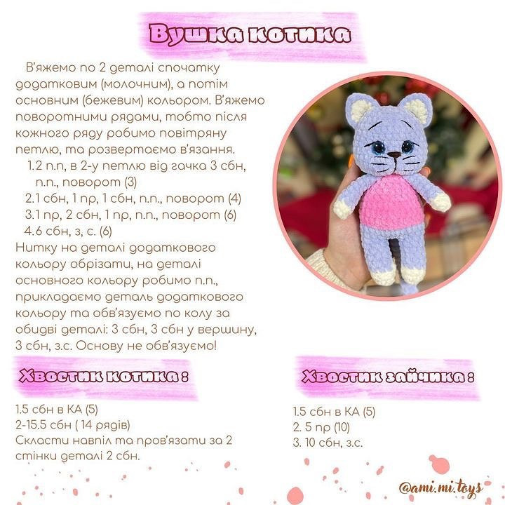 Бесплатный мастер-класс по вязанию игрушек крючком: зайчик и котик