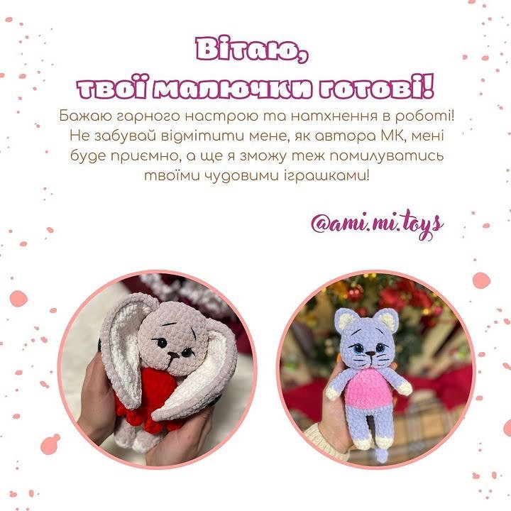 Бесплатный мастер-класс по вязанию игрушек крючком: зайчик и котик