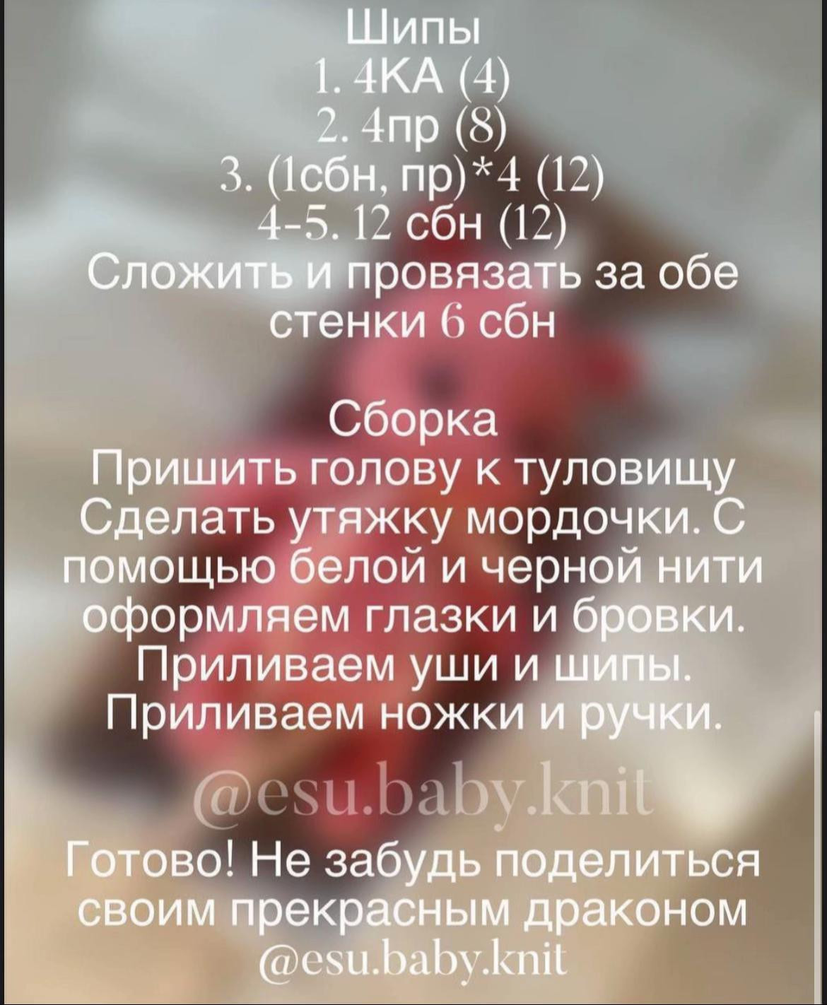 Бесплатный мастер-класс по вязанию игрушки дракончика