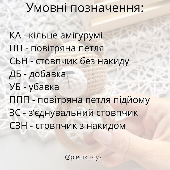 Бесплатный мастер-класс по вязанию игрушки-погремушки мишки