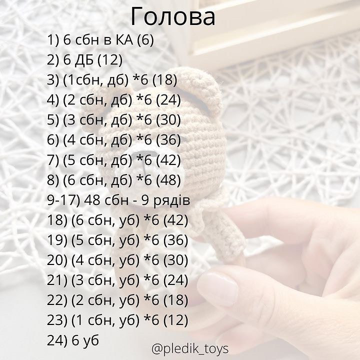 Бесплатный мастер-класс по вязанию игрушки-погремушки мишки