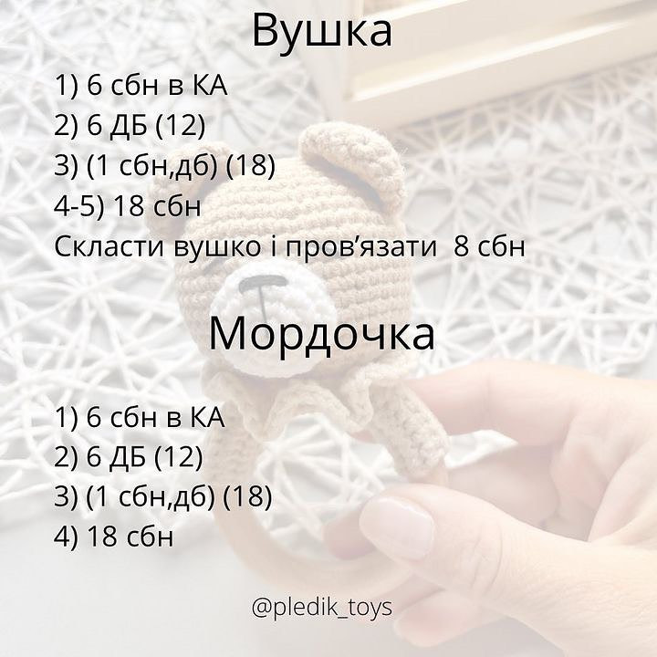 Бесплатный мастер-класс по вязанию игрушки-погремушки мишки