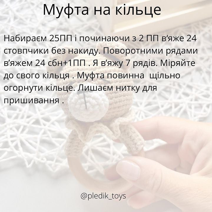 Бесплатный мастер-класс по вязанию игрушки-погремушки мишки