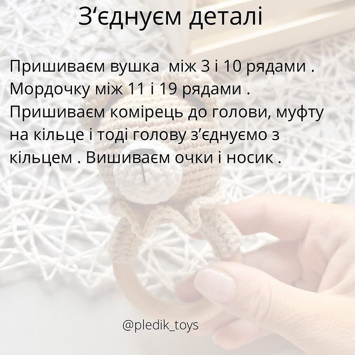 Бесплатный мастер-класс по вязанию игрушки-погремушки мишки