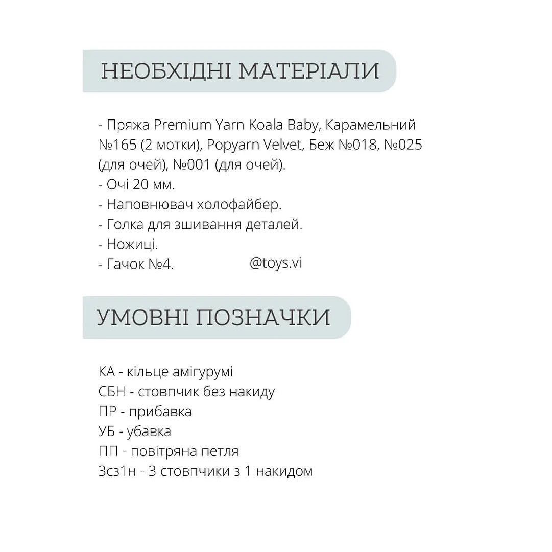 Бесплатный мастер-класс по вязанию Капибары