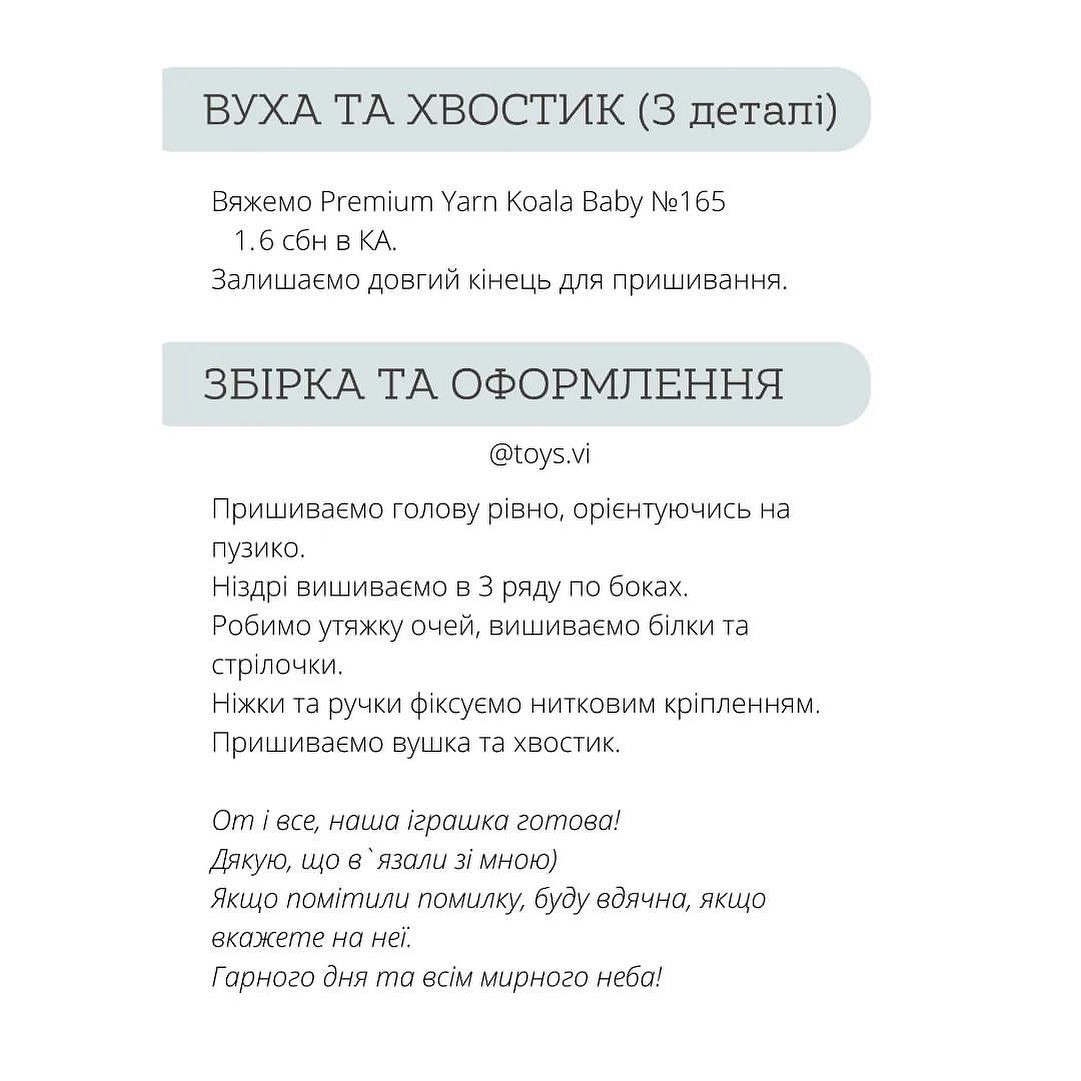 Бесплатный мастер-класс по вязанию Капибары