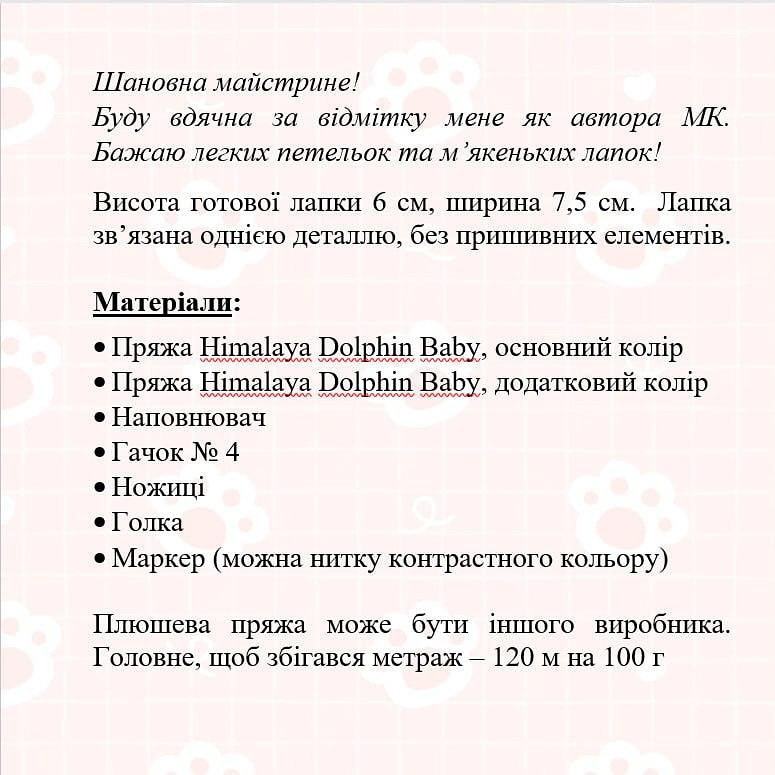 Бесплатный мастер-класс по вязанию кошачьих лапок