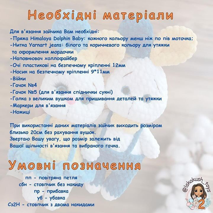Бесплатный мастер-класс по вязанию кроликов.