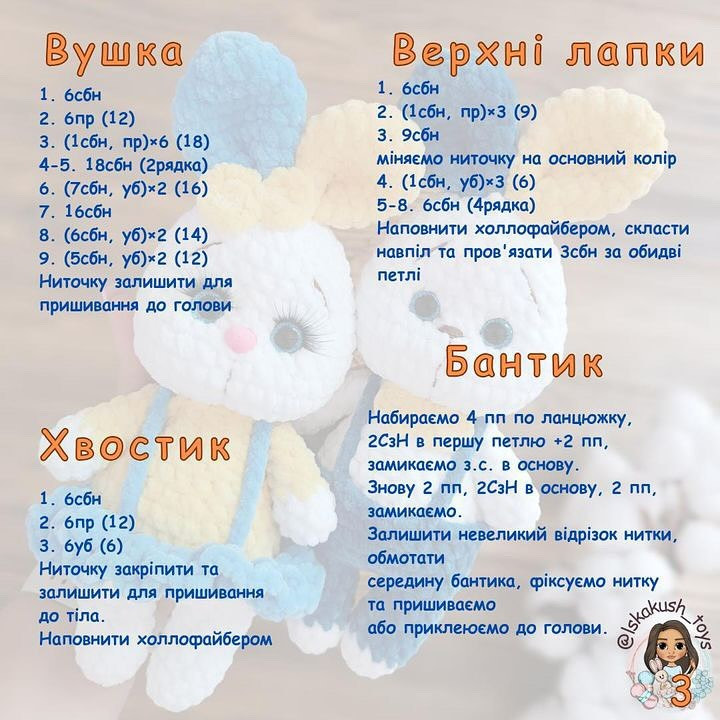Бесплатный мастер-класс по вязанию кроликов.