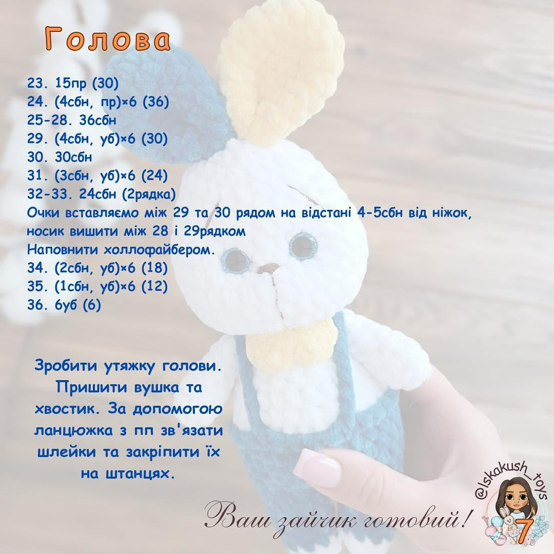 Бесплатный мастер-класс по вязанию кроликов.