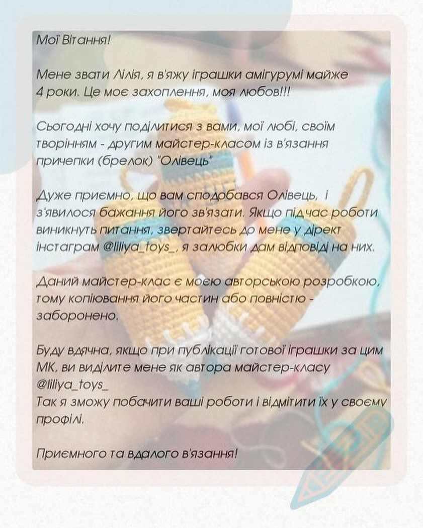 Бесплатный мастер-класс по вязанию крючком брелков-карандашей