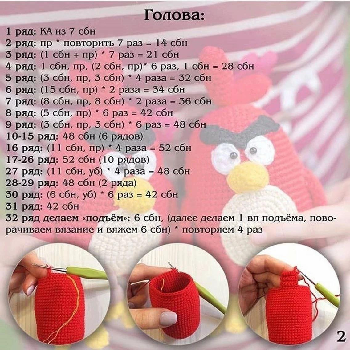 Бесплатный мастер-класс по вязанию крючком игрушек Angry Birds