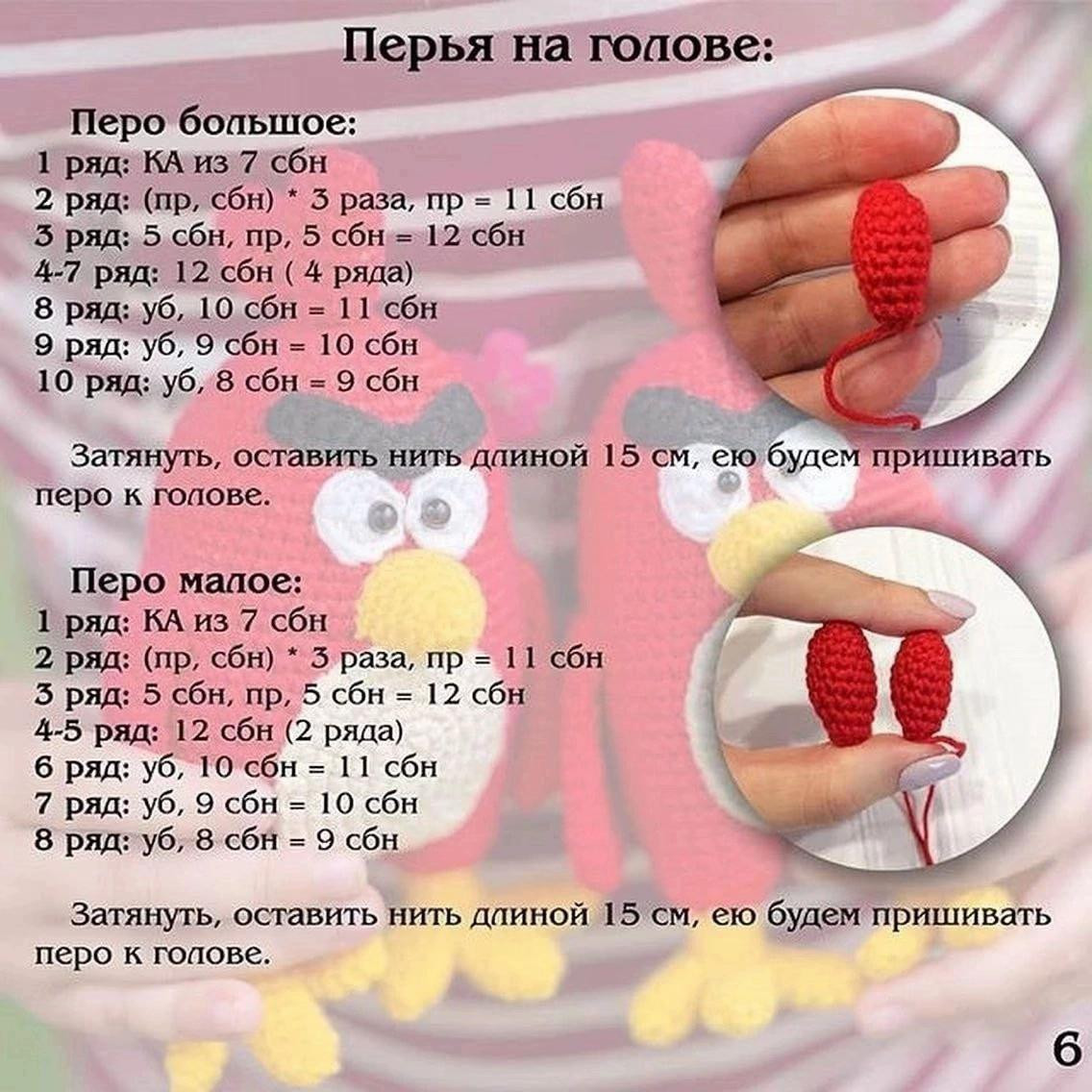Бесплатный мастер-класс по вязанию крючком игрушек Angry Birds