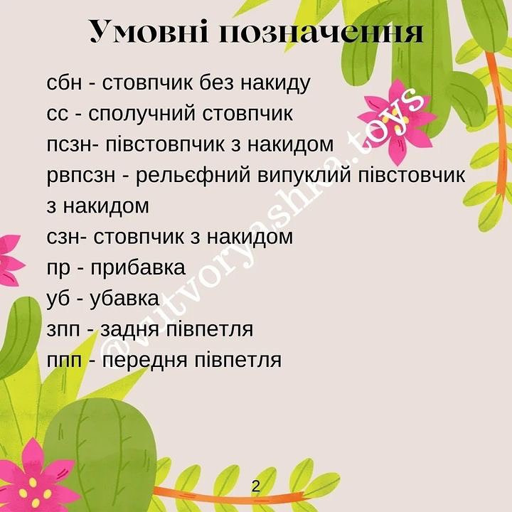 Бесплатный мастер-класс по вязанию крючком кактуса