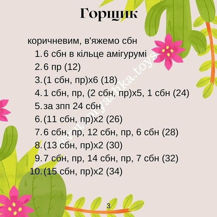 Бесплатный мастер-класс по вязанию крючком кактуса