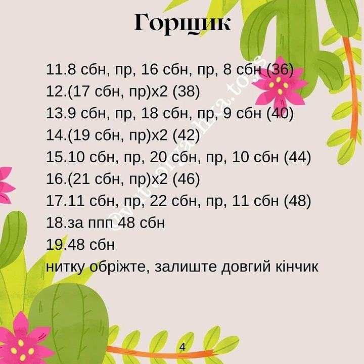 Бесплатный мастер-класс по вязанию крючком кактуса