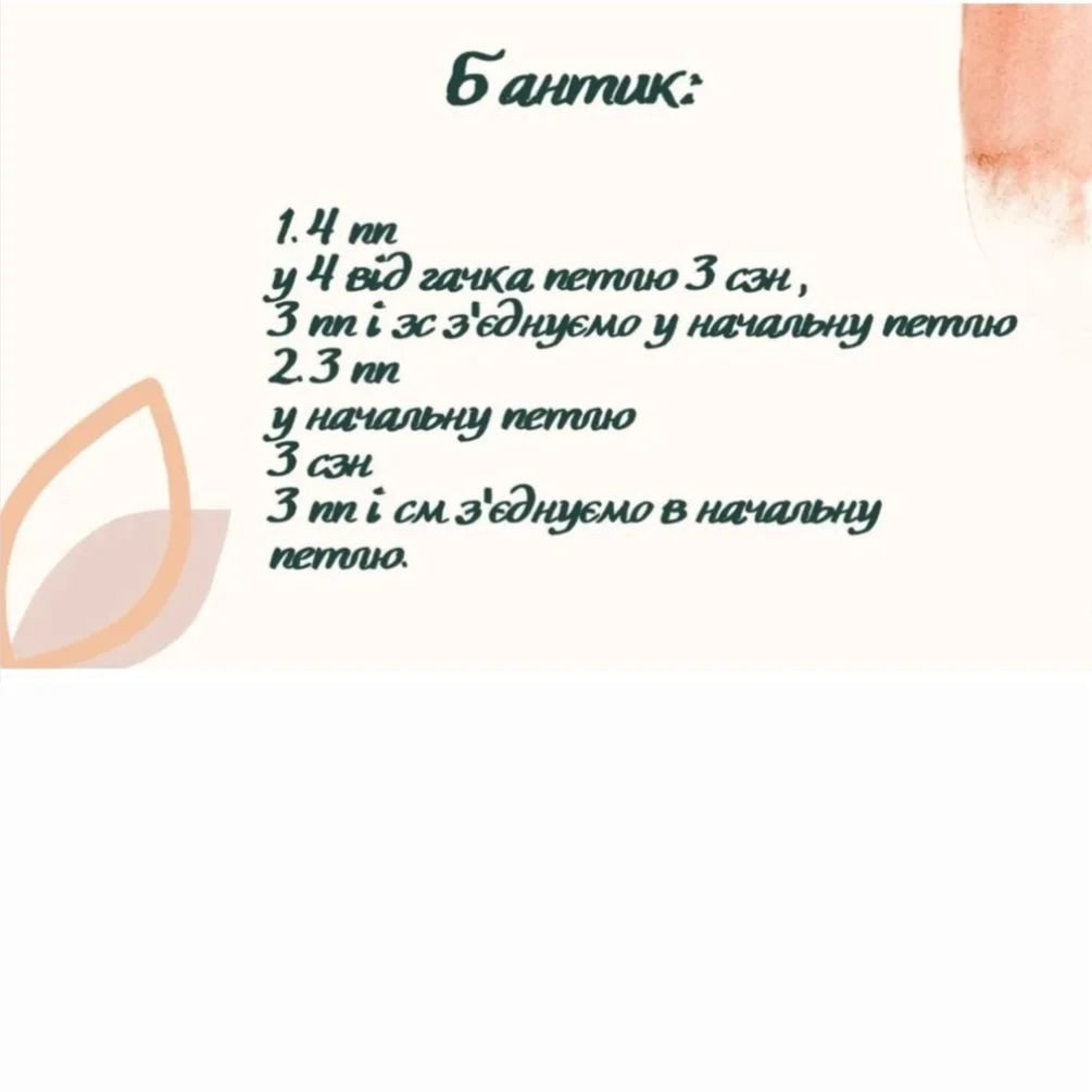 Бесплатный мастер-класс по вязанию крючком милого зайчика.