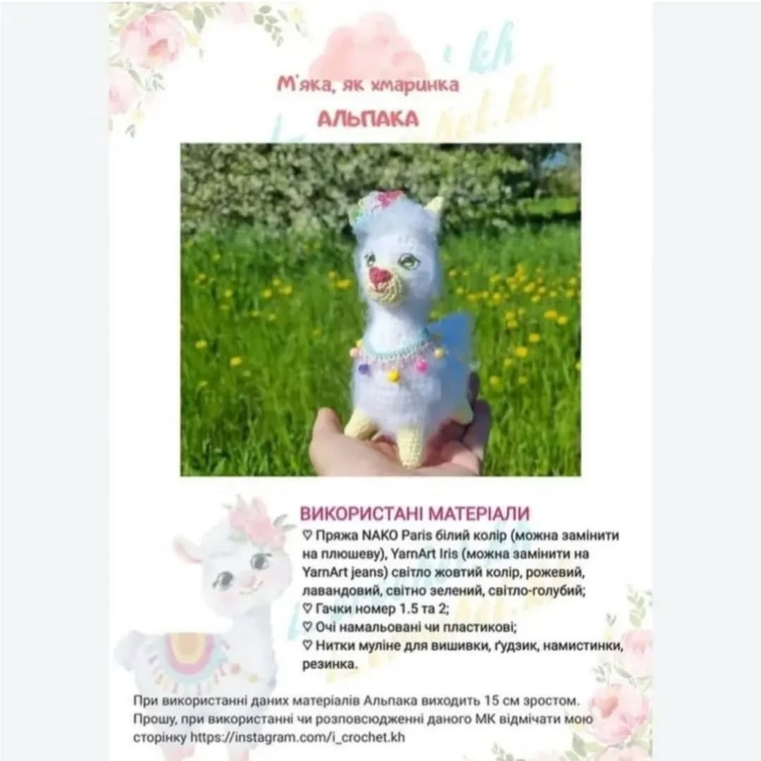 Бесплатный мастер-класс по вязанию крючком милой ламы.