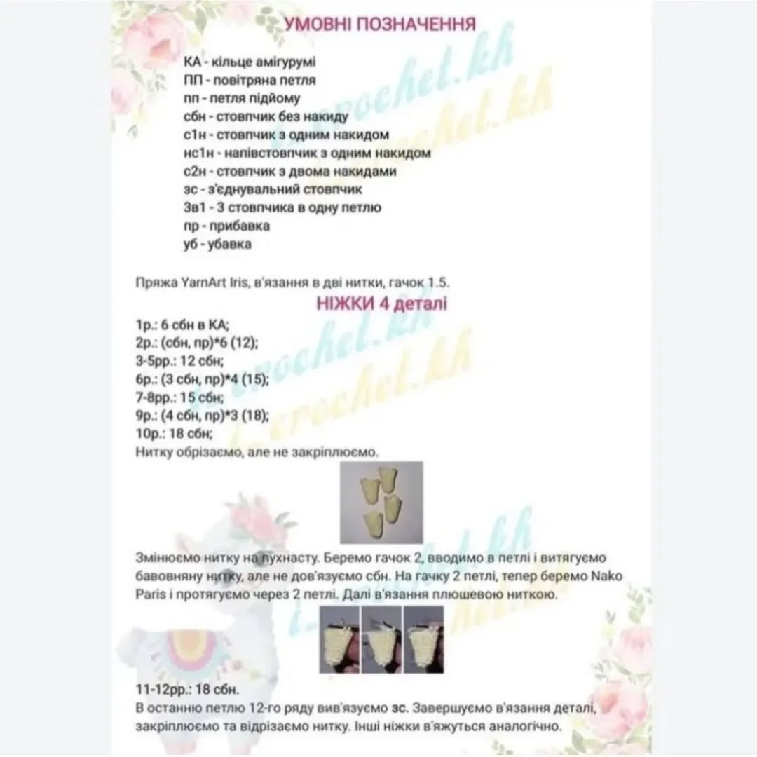 Бесплатный мастер-класс по вязанию крючком милой ламы.