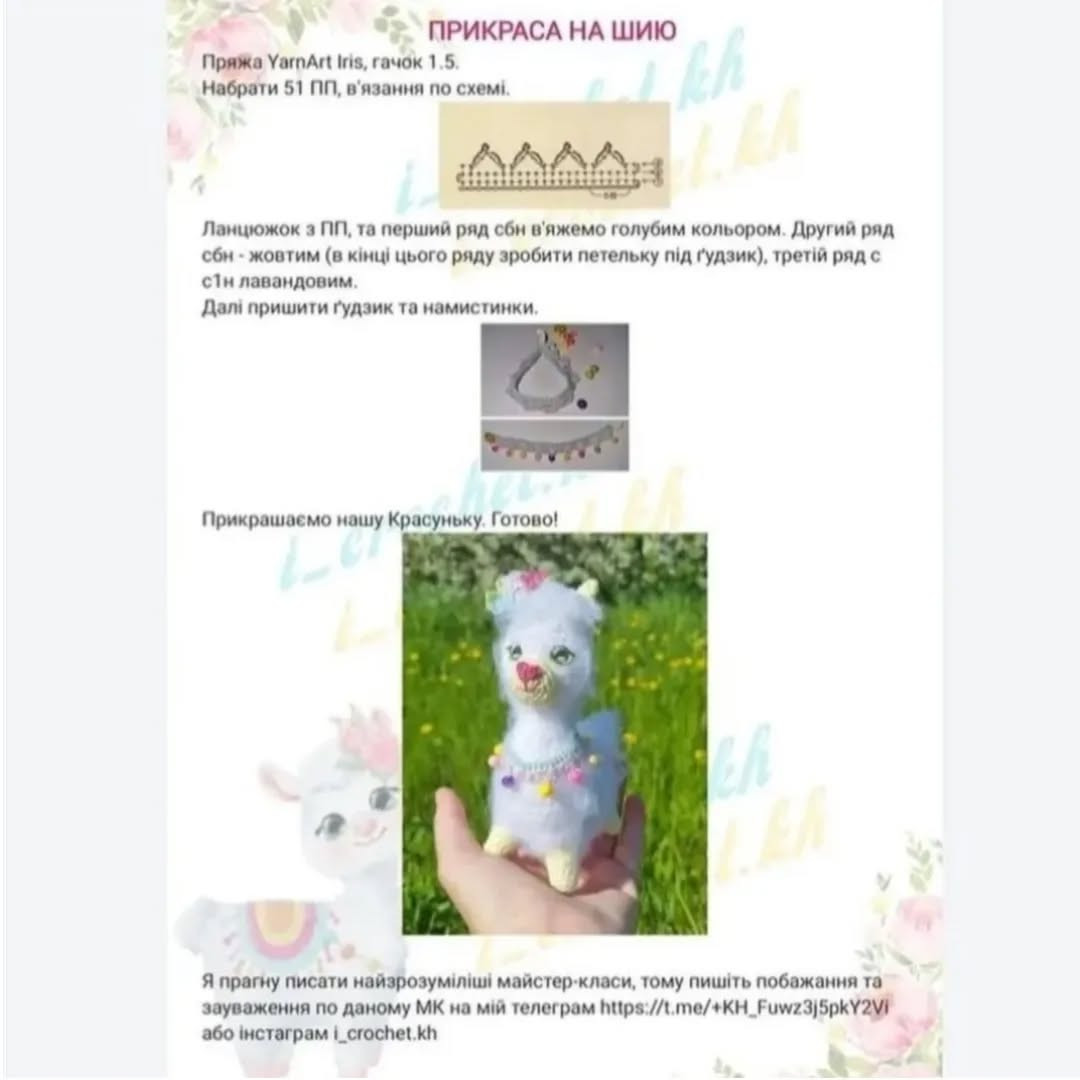 Бесплатный мастер-класс по вязанию крючком милой ламы.